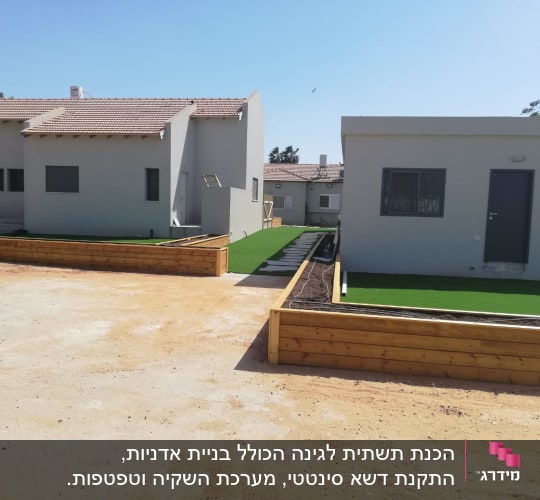 ערוגות עץ מוגבהות עם דשא סינתטי